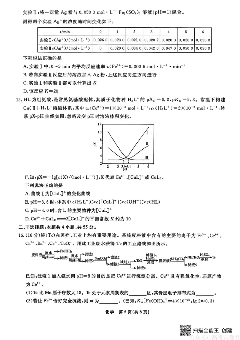 辽宁名校联盟2026届高三下学期3月模拟考试化学试题_2026届辽宁名校联盟高三下学期3月联考全科_辽宁省名校联盟2025-2026学年高三下3月模拟考试化学试卷（含答案）
