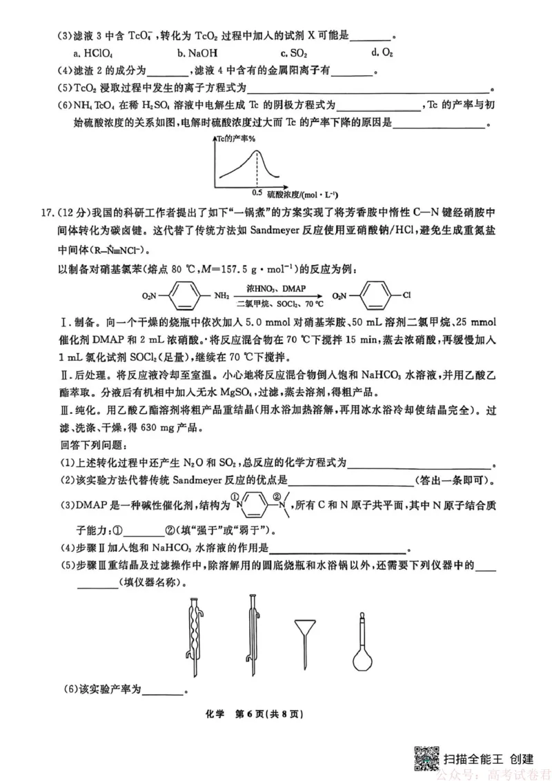 辽宁名校联盟2026届高三下学期3月模拟考试化学试题_2026届辽宁名校联盟高三下学期3月联考全科_辽宁省名校联盟2025-2026学年高三下3月模拟考试化学试卷（含答案）