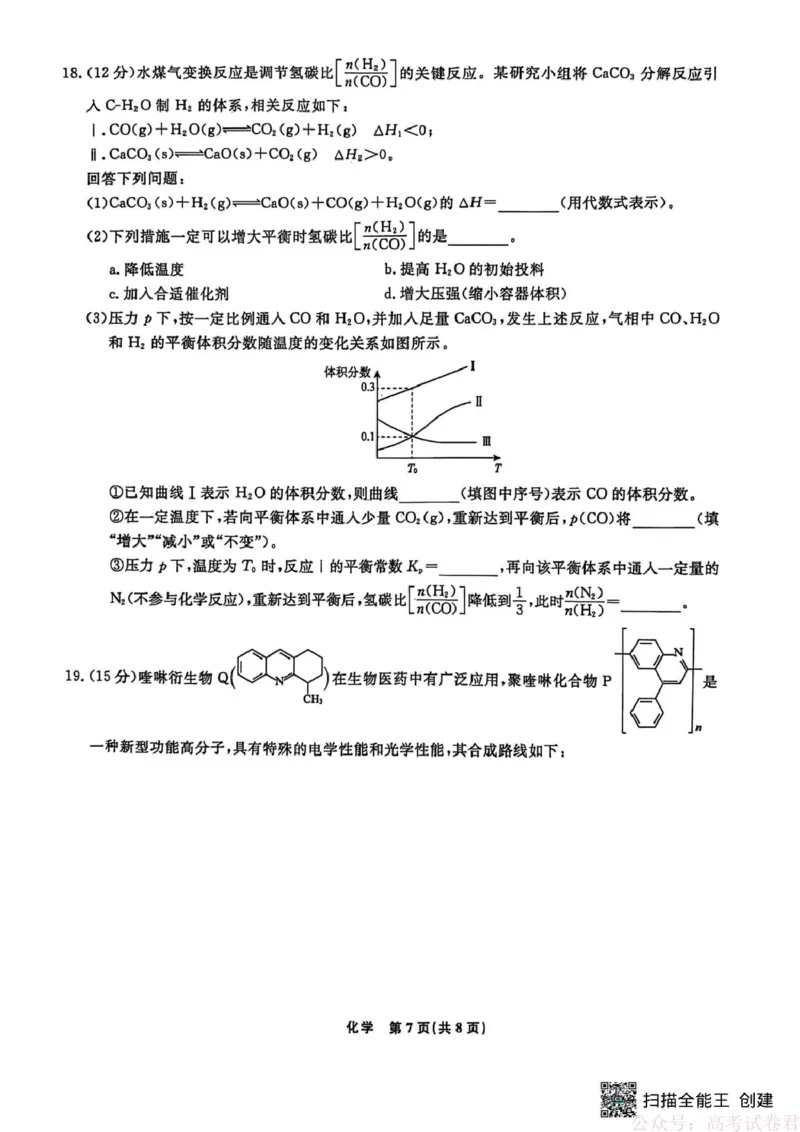 辽宁名校联盟2026届高三下学期3月模拟考试化学试题_2026届辽宁名校联盟高三下学期3月联考全科_辽宁省名校联盟2025-2026学年高三下3月模拟考试化学试卷（含答案）