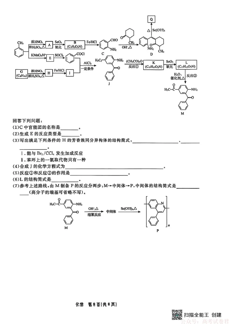 辽宁名校联盟2026届高三下学期3月模拟考试化学试题_2026届辽宁名校联盟高三下学期3月联考全科_辽宁省名校联盟2025-2026学年高三下3月模拟考试化学试卷（含答案）