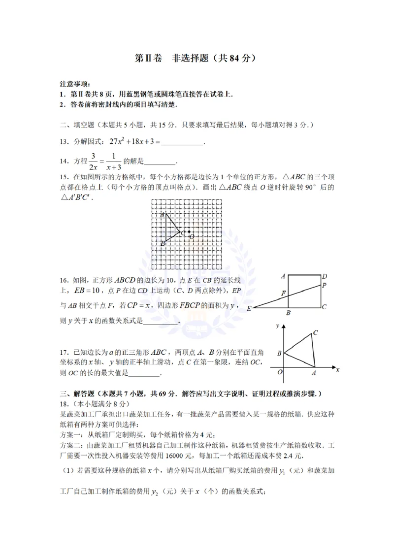 2009年山东省潍坊市中考数学试题及答案_12.2026年4月全国各地高考模拟卷_2026版初中金考卷&bull;45套中考试卷汇编系列合集_全国版中考真题(1)_各省市《历年中考真题》2013-2024(10)_山东