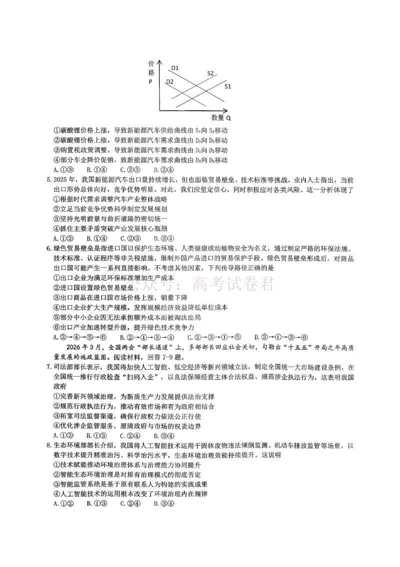 重庆育才中学高2026届高三（下）3月月考政治_副本_2026届重庆育才中学高三（下）3月月考_07政治_重庆育才中学高三（下）3月月考
