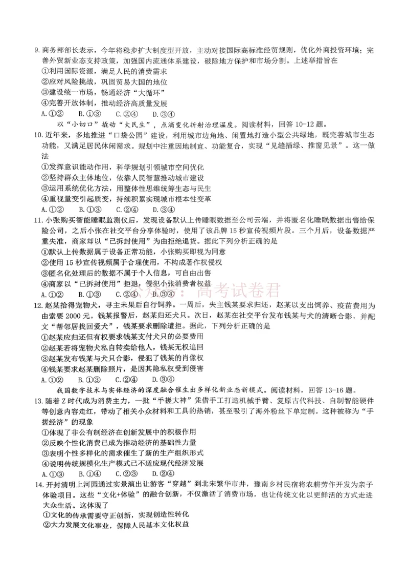 重庆育才中学高2026届高三（下）3月月考政治_副本_2026届重庆育才中学高三（下）3月月考_07政治_重庆育才中学高三（下）3月月考