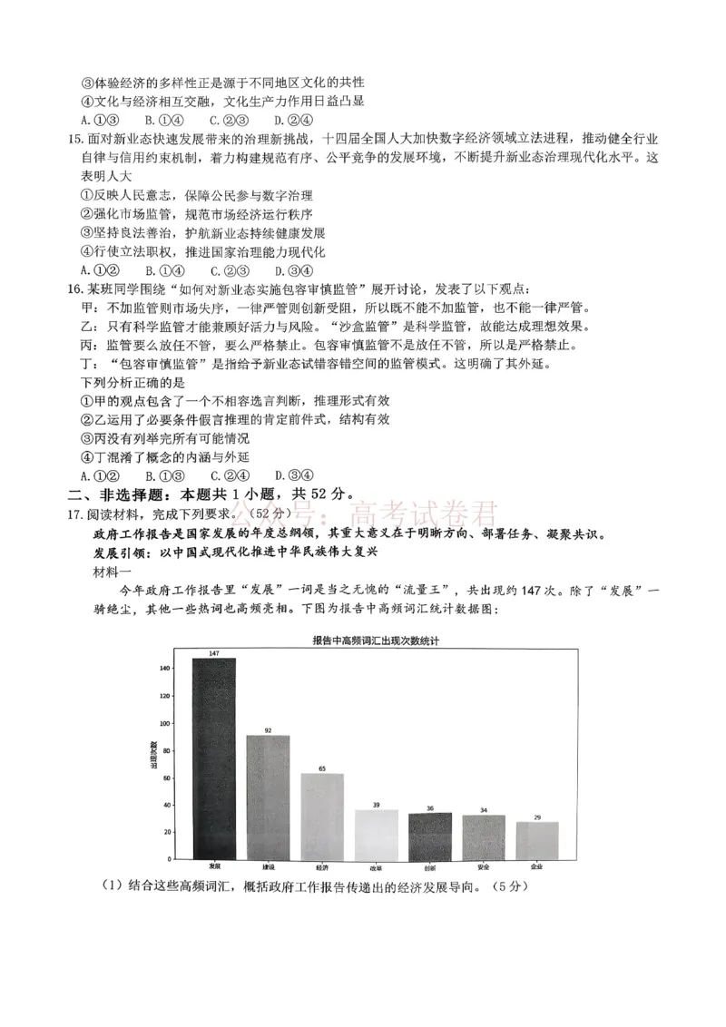 重庆育才中学高2026届高三（下）3月月考政治_副本_2026届重庆育才中学高三（下）3月月考_07政治_重庆育才中学高三（下）3月月考