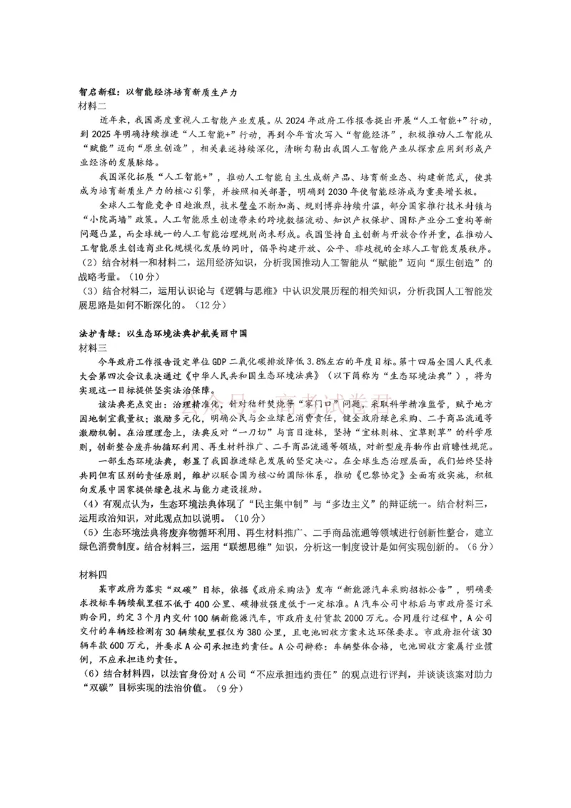 重庆育才中学高2026届高三（下）3月月考政治_副本_2026届重庆育才中学高三（下）3月月考_07政治_重庆育才中学高三（下）3月月考