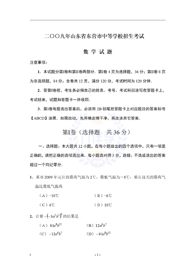 2009年山东省东营市中考数学试卷及答案_12.2026年4月全国各地高考模拟卷_2026版初中金考卷&bull;45套中考试卷汇编系列合集_全国版中考真题(1)_各省市《历年中考真题》2013-2024(10)_山东