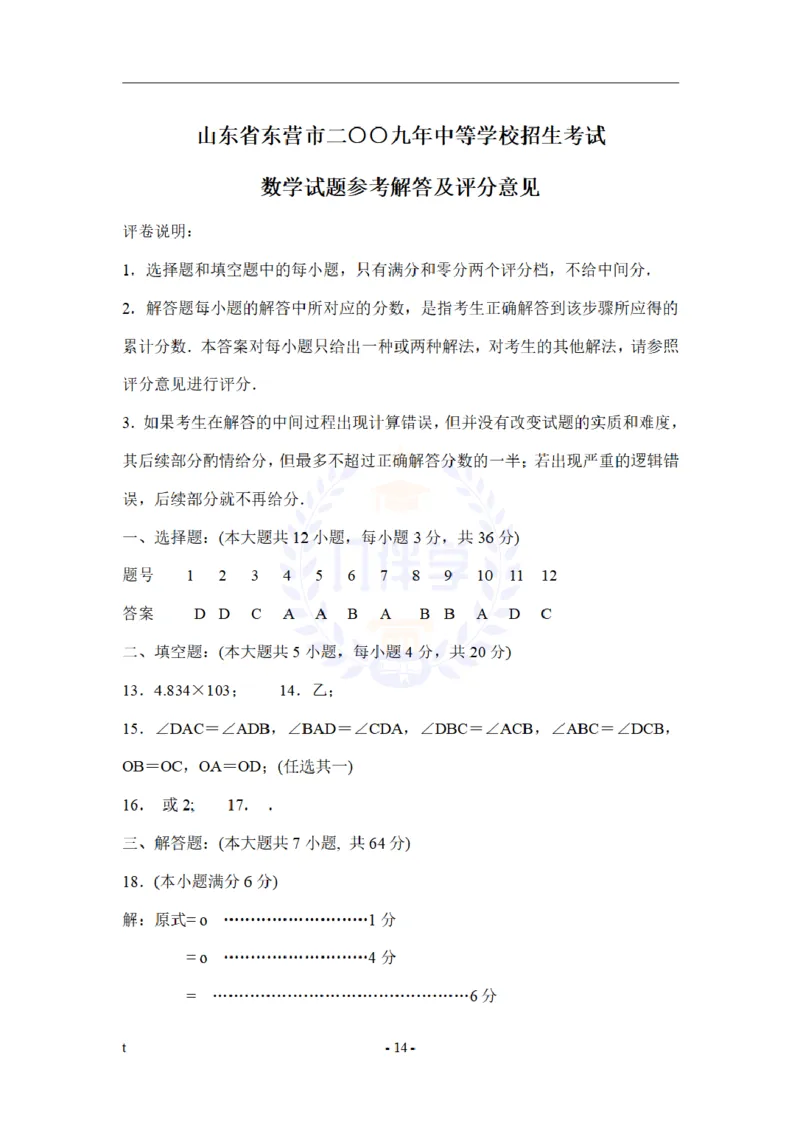 2009年山东省东营市中考数学试卷及答案_12.2026年4月全国各地高考模拟卷_2026版初中金考卷&bull;45套中考试卷汇编系列合集_全国版中考真题(1)_各省市《历年中考真题》2013-2024(10)_山东