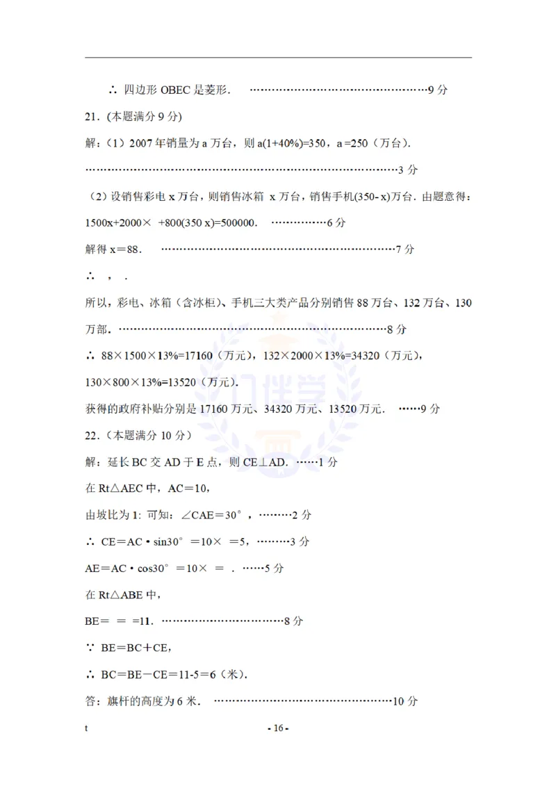 2009年山东省东营市中考数学试卷及答案_12.2026年4月全国各地高考模拟卷_2026版初中金考卷&bull;45套中考试卷汇编系列合集_全国版中考真题(1)_各省市《历年中考真题》2013-2024(10)_山东