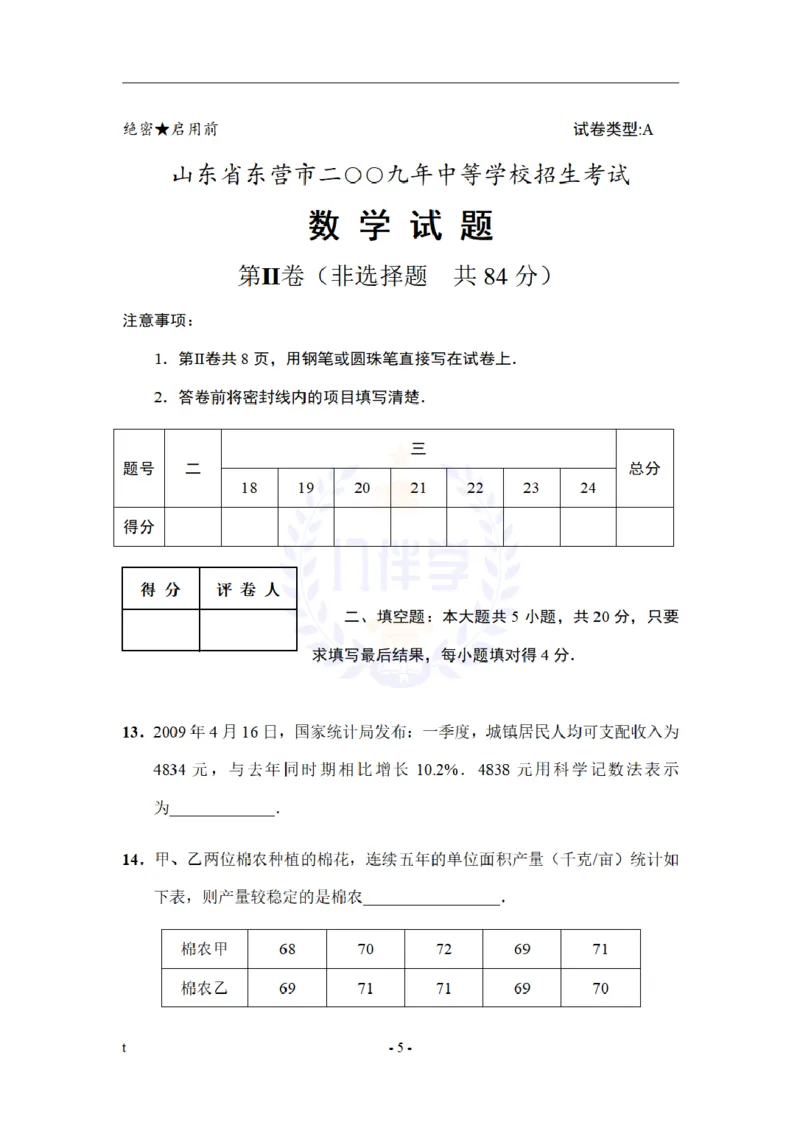 2009年山东省东营市中考数学试卷及答案_12.2026年4月全国各地高考模拟卷_2026版初中金考卷&bull;45套中考试卷汇编系列合集_全国版中考真题(1)_各省市《历年中考真题》2013-2024(10)_山东