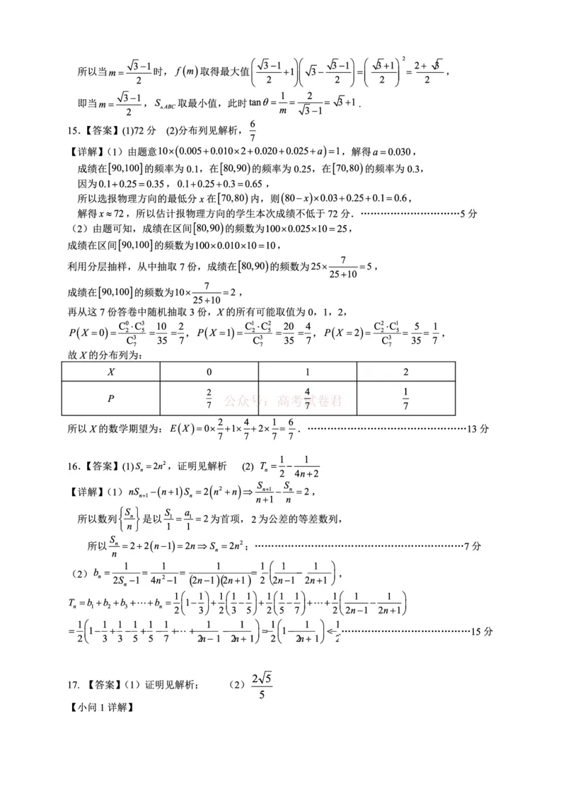 重庆名校联盟2026届高三下学期第一次联考数学答案_2026届重庆名校联盟高三下学期第一次联考_02数学2026届重庆名校联盟高三下学期第一次联考