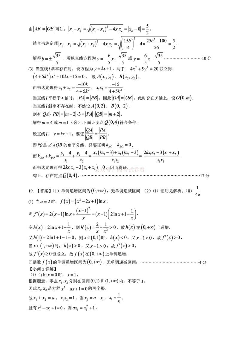 重庆名校联盟2026届高三下学期第一次联考数学答案_2026届重庆名校联盟高三下学期第一次联考_02数学2026届重庆名校联盟高三下学期第一次联考