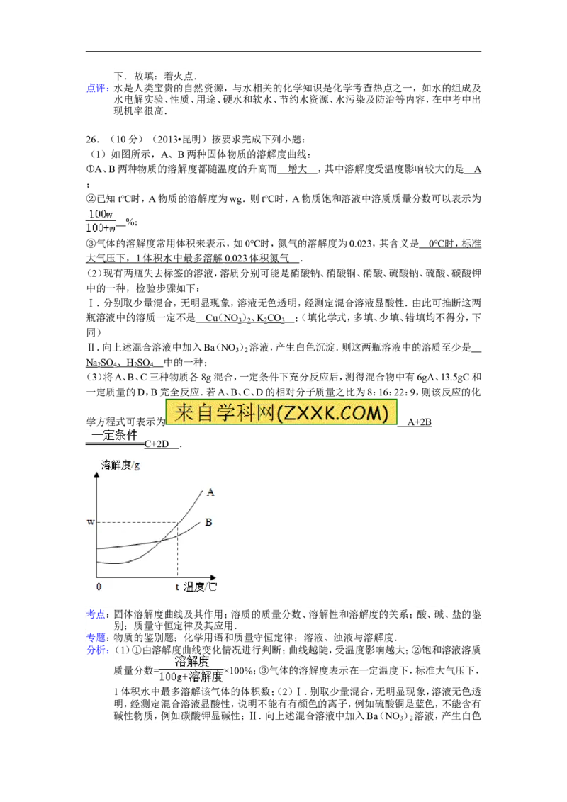 2013昆明化学试卷+答案+解析(word整理版)_12.2026年4月全国各地高考模拟卷_2026版初中金考卷&bull;45套中考试卷汇编系列合集_全国版中考真题(1)_各省市《历年中考真题》2013-2024(10)