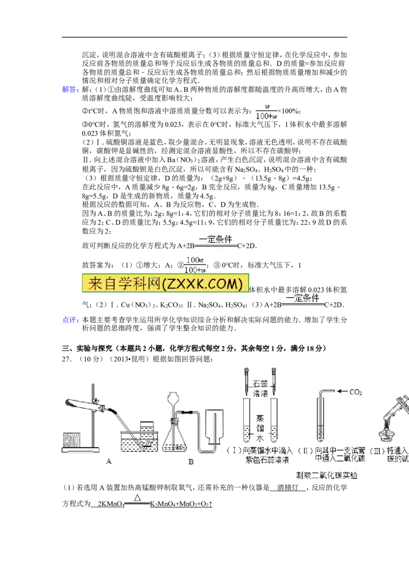 2013昆明化学试卷+答案+解析(word整理版)_12.2026年4月全国各地高考模拟卷_2026版初中金考卷&bull;45套中考试卷汇编系列合集_全国版中考真题(1)_各省市《历年中考真题》2013-2024(10)