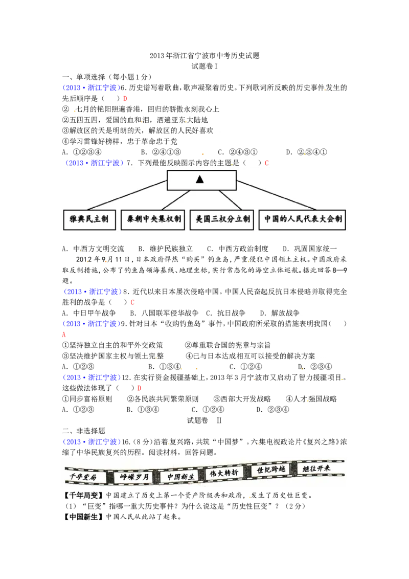 2013年浙江宁波历史试卷+答案(word整理版)_12.2026年4月全国各地高考模拟卷_2026版初中金考卷&bull;45套中考试卷汇编系列合集_全国版中考真题(1)_各省市《历年中考真题》2013-2024(10)_浙江
