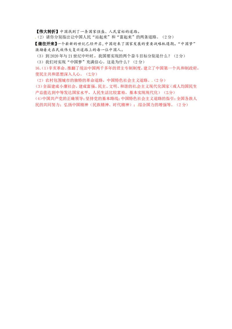 2013年浙江宁波历史试卷+答案(word整理版)_12.2026年4月全国各地高考模拟卷_2026版初中金考卷&bull;45套中考试卷汇编系列合集_全国版中考真题(1)_各省市《历年中考真题》2013-2024(10)_浙江
