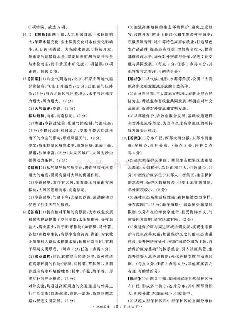 青桐鸣大联考2026年高三4月内部练地理DA_2026届青桐鸣大联考高三4月内部练全科_09地理_青桐鸣大联考高三4月内部练