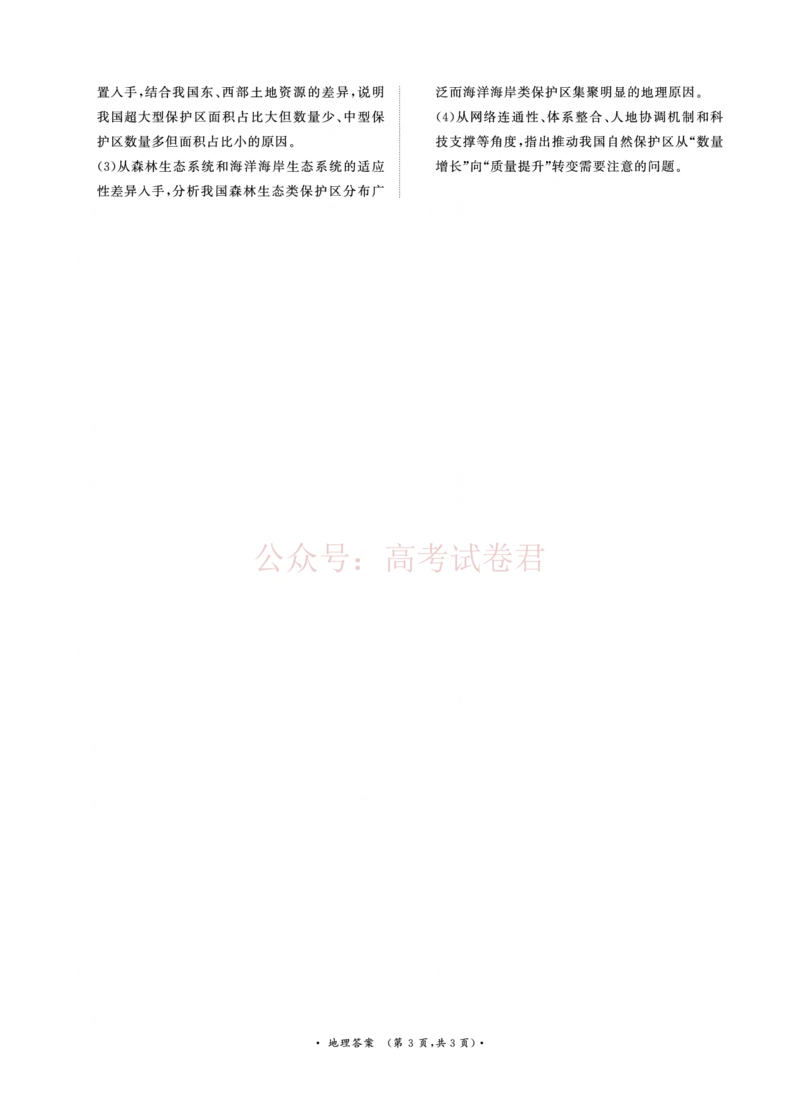 青桐鸣大联考2026年高三4月内部练地理DA_2026届青桐鸣大联考高三4月内部练全科_09地理_青桐鸣大联考高三4月内部练