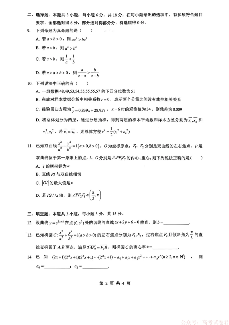 新八校2025-2026学年高三下学期开学考试数学_2026届湖北省新八校高三下学期开学考试_新八校2025-2026学年高三下学期开学考试数学