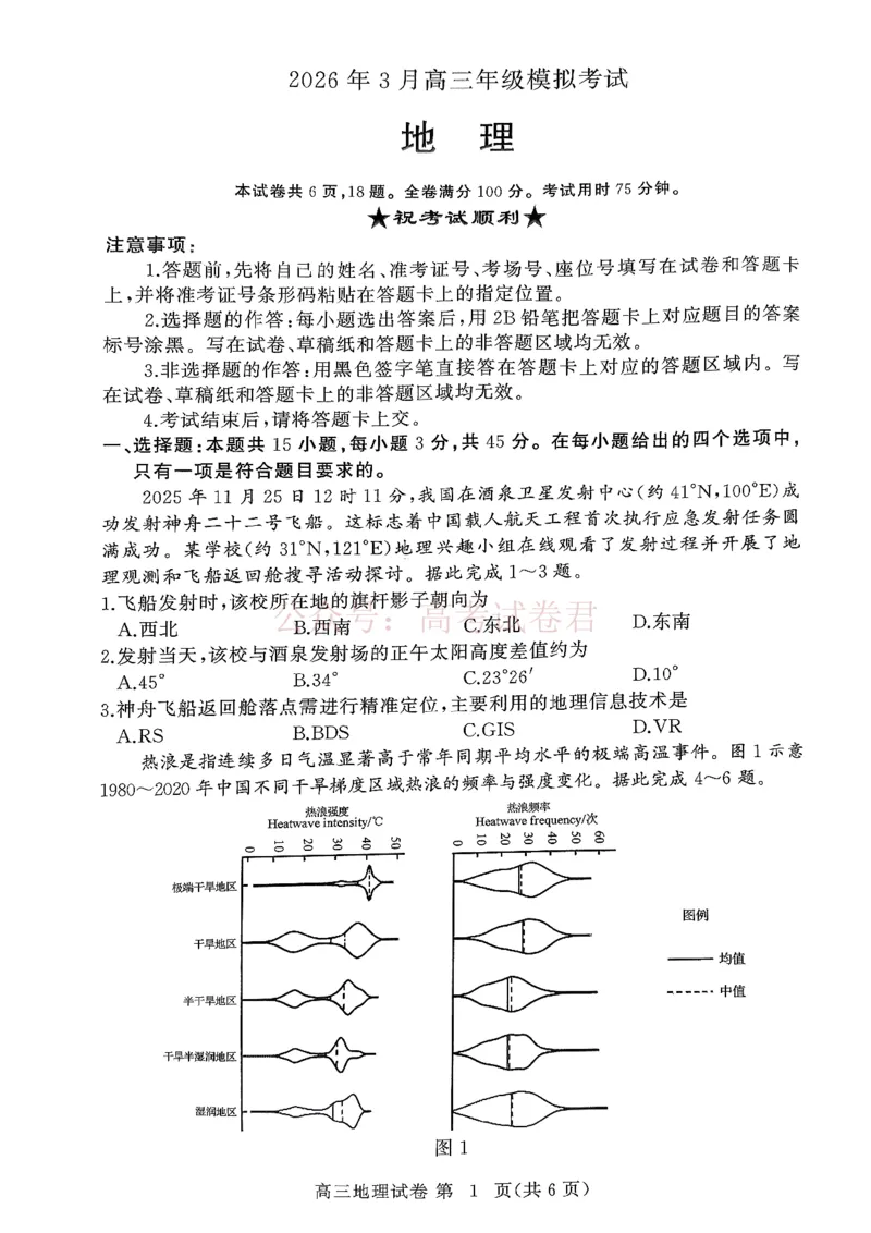 湖北黄冈2026届高三下学期3月模考（二模）地理试题_2026届湖北省黄冈市高三下学期3月模考（二模）_09地理2026届湖北省黄冈市高三下学期3月模考（二模）