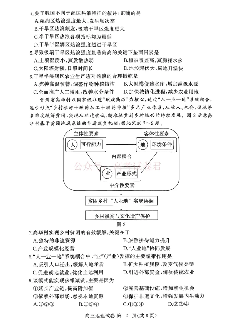 湖北黄冈2026届高三下学期3月模考（二模）地理试题_2026届湖北省黄冈市高三下学期3月模考（二模）_09地理2026届湖北省黄冈市高三下学期3月模考（二模）