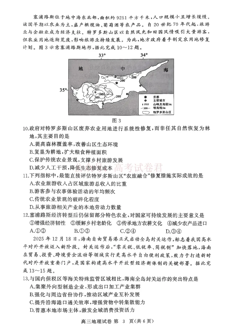 湖北黄冈2026届高三下学期3月模考（二模）地理试题_2026届湖北省黄冈市高三下学期3月模考（二模）_09地理2026届湖北省黄冈市高三下学期3月模考（二模）