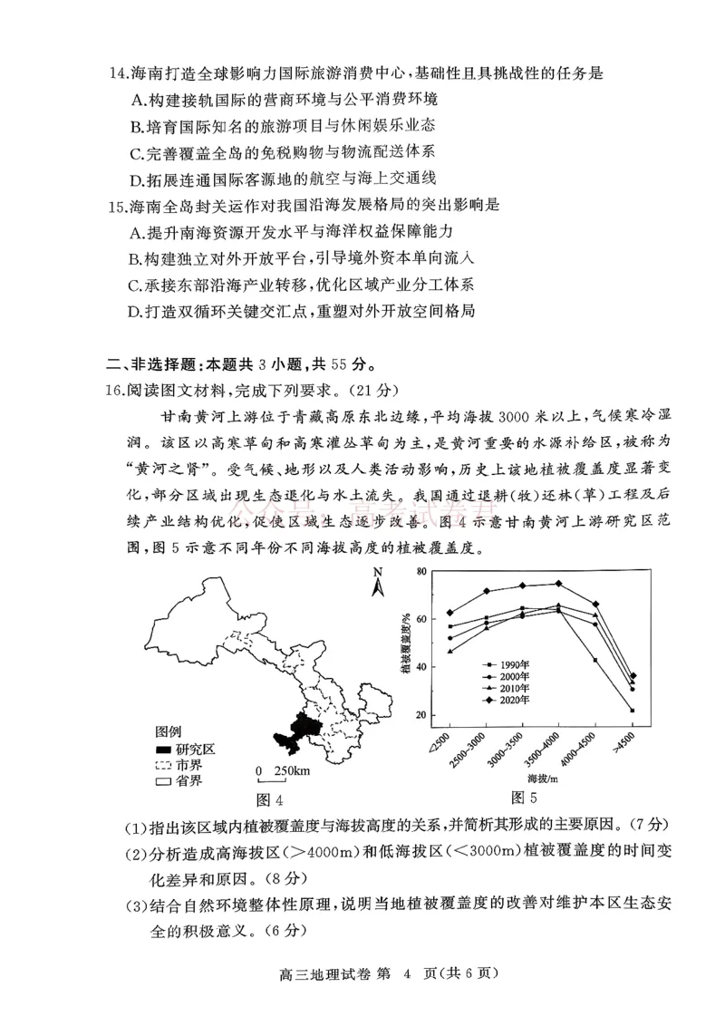 湖北黄冈2026届高三下学期3月模考（二模）地理试题_2026届湖北省黄冈市高三下学期3月模考（二模）_09地理2026届湖北省黄冈市高三下学期3月模考（二模）