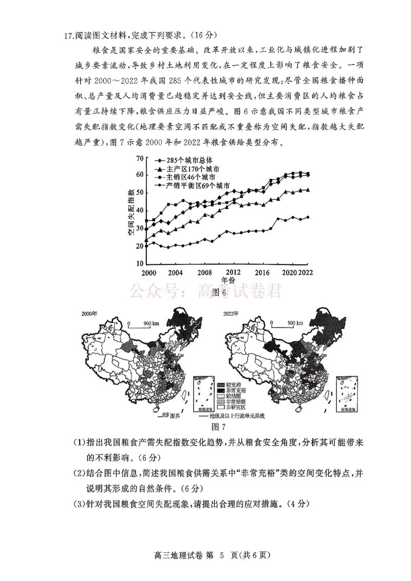 湖北黄冈2026届高三下学期3月模考（二模）地理试题_2026届湖北省黄冈市高三下学期3月模考（二模）_09地理2026届湖北省黄冈市高三下学期3月模考（二模）