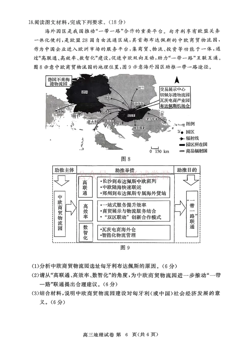 湖北黄冈2026届高三下学期3月模考（二模）地理试题_2026届湖北省黄冈市高三下学期3月模考（二模）_09地理2026届湖北省黄冈市高三下学期3月模考（二模）