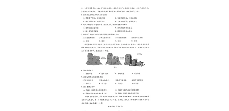 昆明市第一中学2026届高三2月复习诊断地理_2026届云南省昆明一中高三2月复习诊断