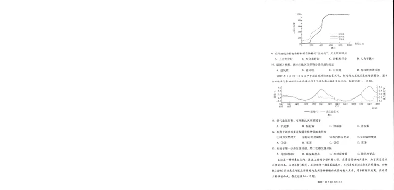 昆明市第一中学2026届高三2月复习诊断地理_2026届云南省昆明一中高三2月复习诊断