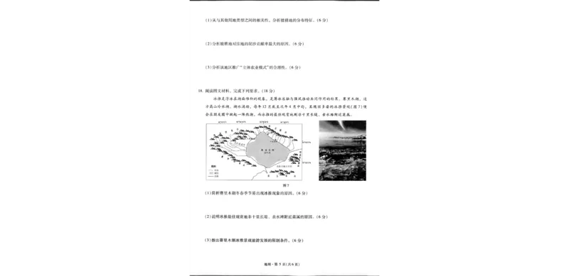昆明市第一中学2026届高三2月复习诊断地理_2026届云南省昆明一中高三2月复习诊断
