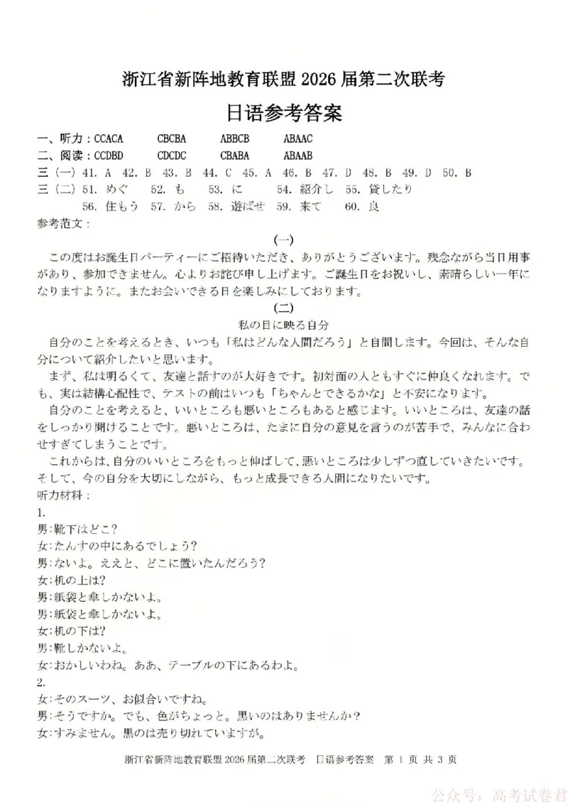 日语答案-2603新阵地教育联盟(已优化)_2026届浙江省新阵地教育联盟高三第二次联考