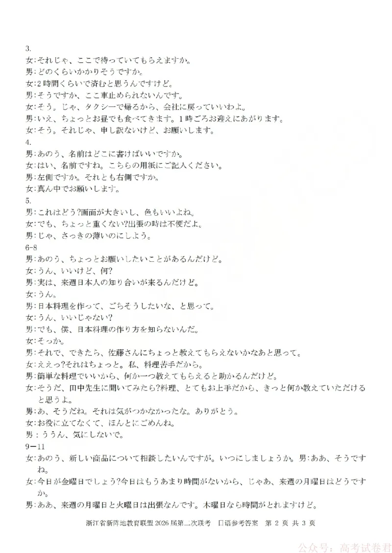 日语答案-2603新阵地教育联盟(已优化)_2026届浙江省新阵地教育联盟高三第二次联考