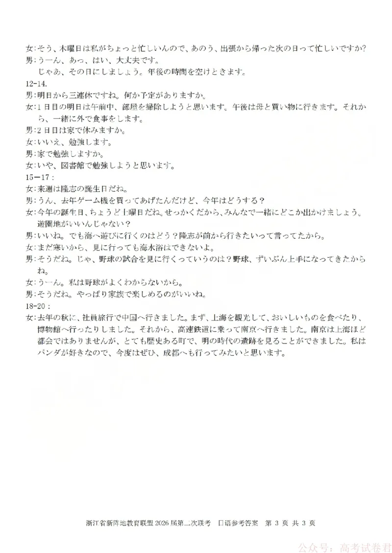 日语答案-2603新阵地教育联盟(已优化)_2026届浙江省新阵地教育联盟高三第二次联考