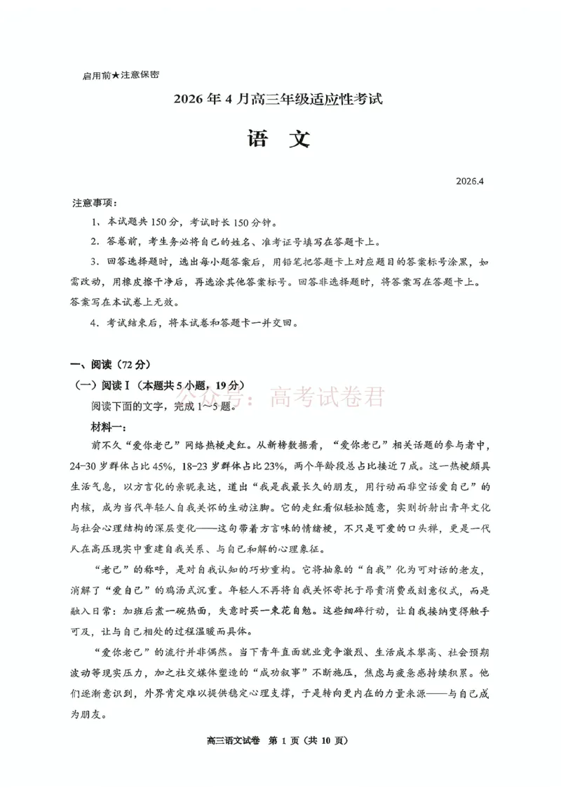 语文试卷-2026年贵州省普通高中学业水平选择性考试科目适应性测试_2026届贵州省高三4月试适应性测试_01语文_贵州省高三4月试适应性测试