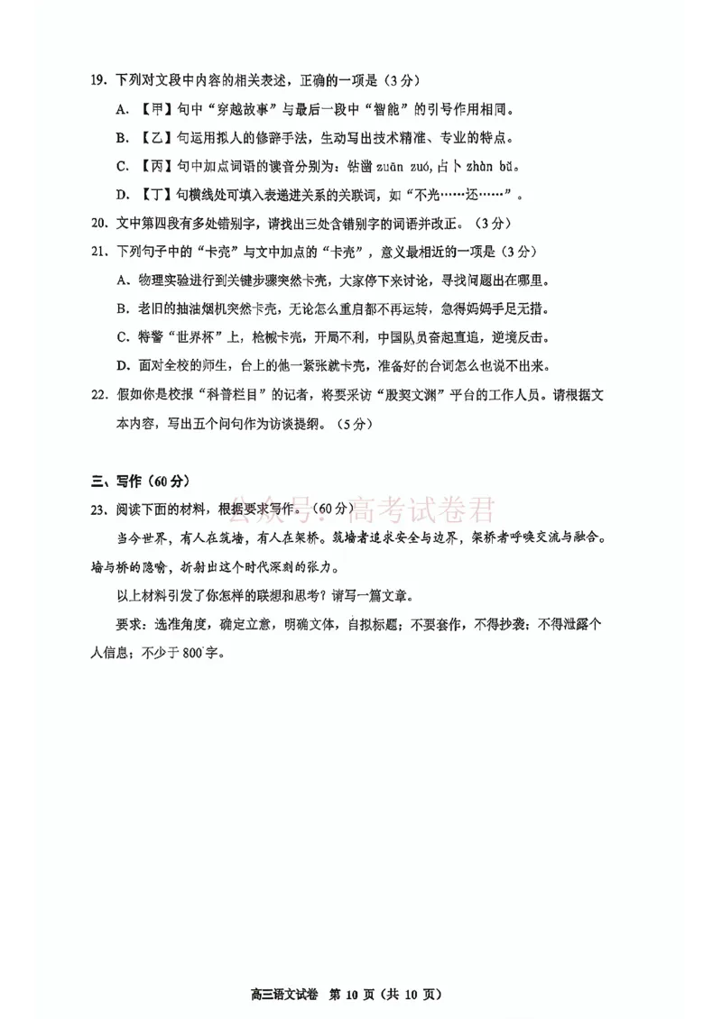 语文试卷-2026年贵州省普通高中学业水平选择性考试科目适应性测试_2026届贵州省高三4月试适应性测试_01语文_贵州省高三4月试适应性测试