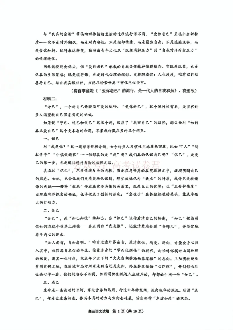 语文试卷-2026年贵州省普通高中学业水平选择性考试科目适应性测试_2026届贵州省高三4月试适应性测试_01语文_贵州省高三4月试适应性测试