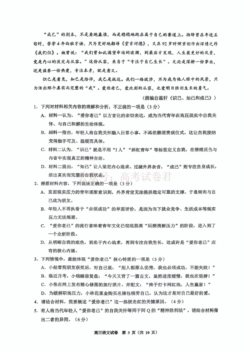 语文试卷-2026年贵州省普通高中学业水平选择性考试科目适应性测试_2026届贵州省高三4月试适应性测试_01语文_贵州省高三4月试适应性测试