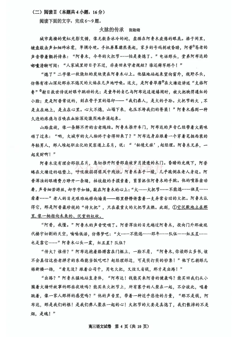 语文试卷-2026年贵州省普通高中学业水平选择性考试科目适应性测试_2026届贵州省高三4月试适应性测试_01语文_贵州省高三4月试适应性测试