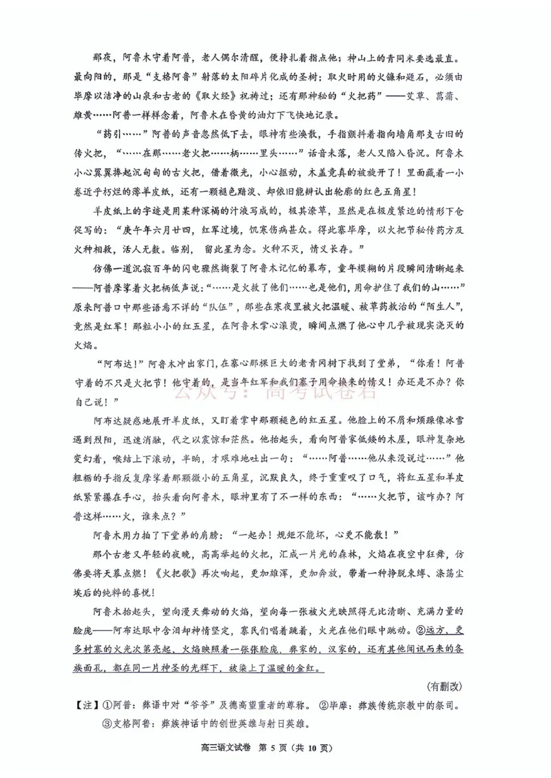 语文试卷-2026年贵州省普通高中学业水平选择性考试科目适应性测试_2026届贵州省高三4月试适应性测试_01语文_贵州省高三4月试适应性测试