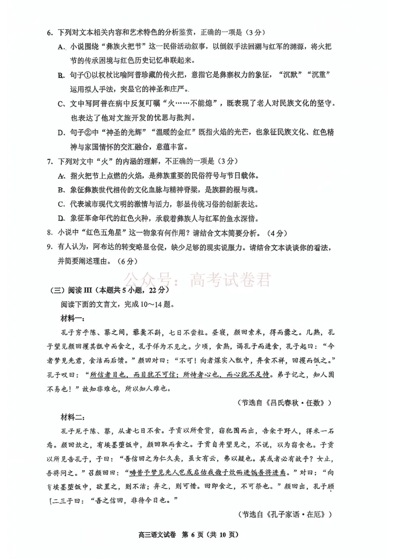 语文试卷-2026年贵州省普通高中学业水平选择性考试科目适应性测试_2026届贵州省高三4月试适应性测试_01语文_贵州省高三4月试适应性测试