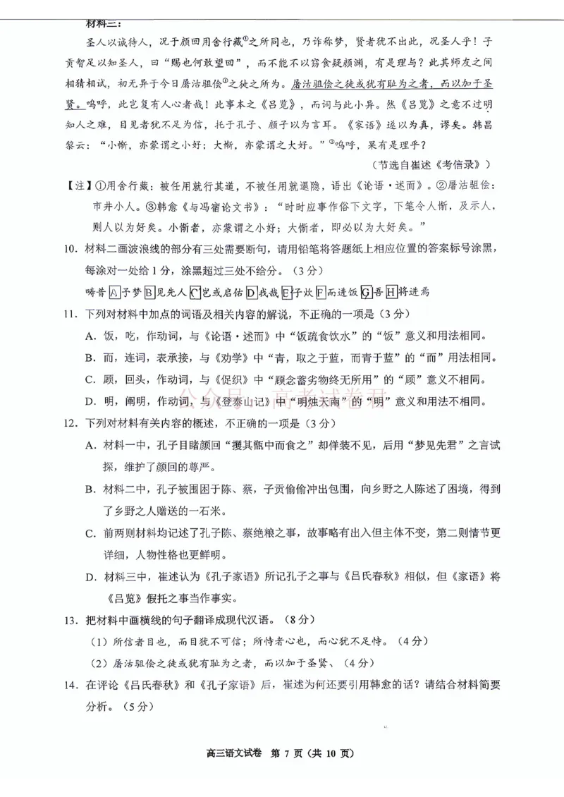 语文试卷-2026年贵州省普通高中学业水平选择性考试科目适应性测试_2026届贵州省高三4月试适应性测试_01语文_贵州省高三4月试适应性测试