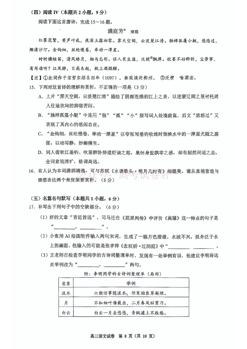 语文试卷-2026年贵州省普通高中学业水平选择性考试科目适应性测试_2026届贵州省高三4月试适应性测试_01语文_贵州省高三4月试适应性测试
