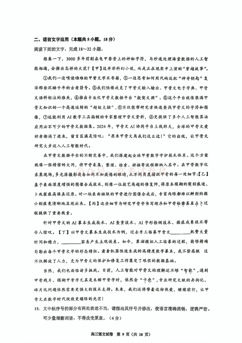 语文试卷-2026年贵州省普通高中学业水平选择性考试科目适应性测试_2026届贵州省高三4月试适应性测试_01语文_贵州省高三4月试适应性测试