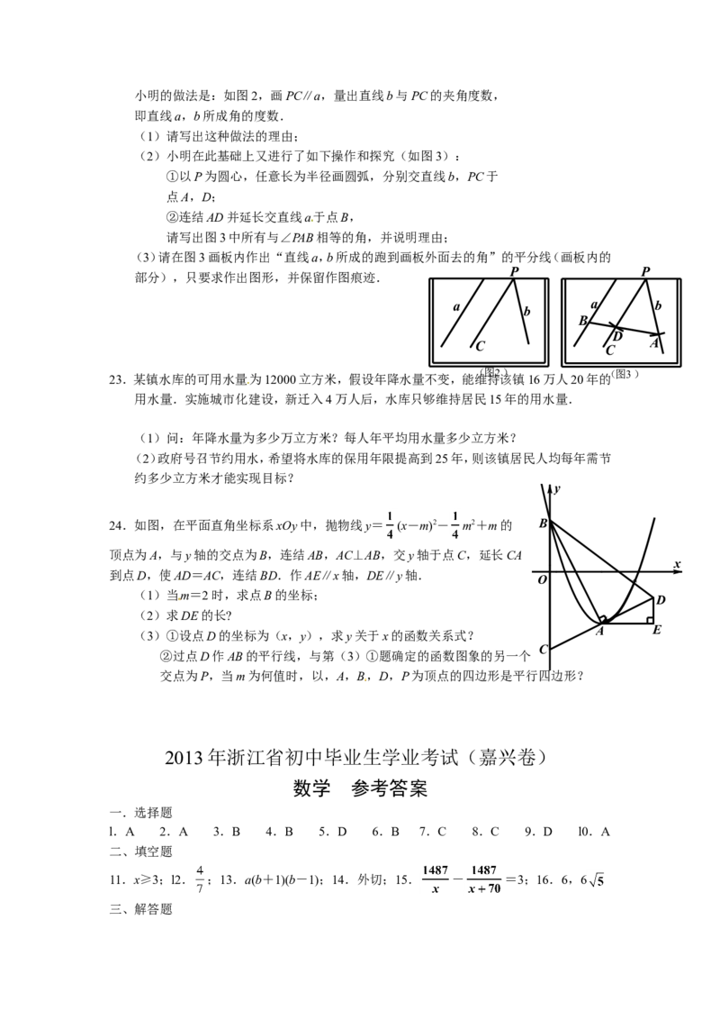2013年浙江嘉兴数学试卷+答案(word整理版)_12.2026年4月全国各地高考模拟卷_2026版初中金考卷&bull;45套中考试卷汇编系列合集_全国版中考真题(2)_各省市《历年中考真题》2013-2024(10)