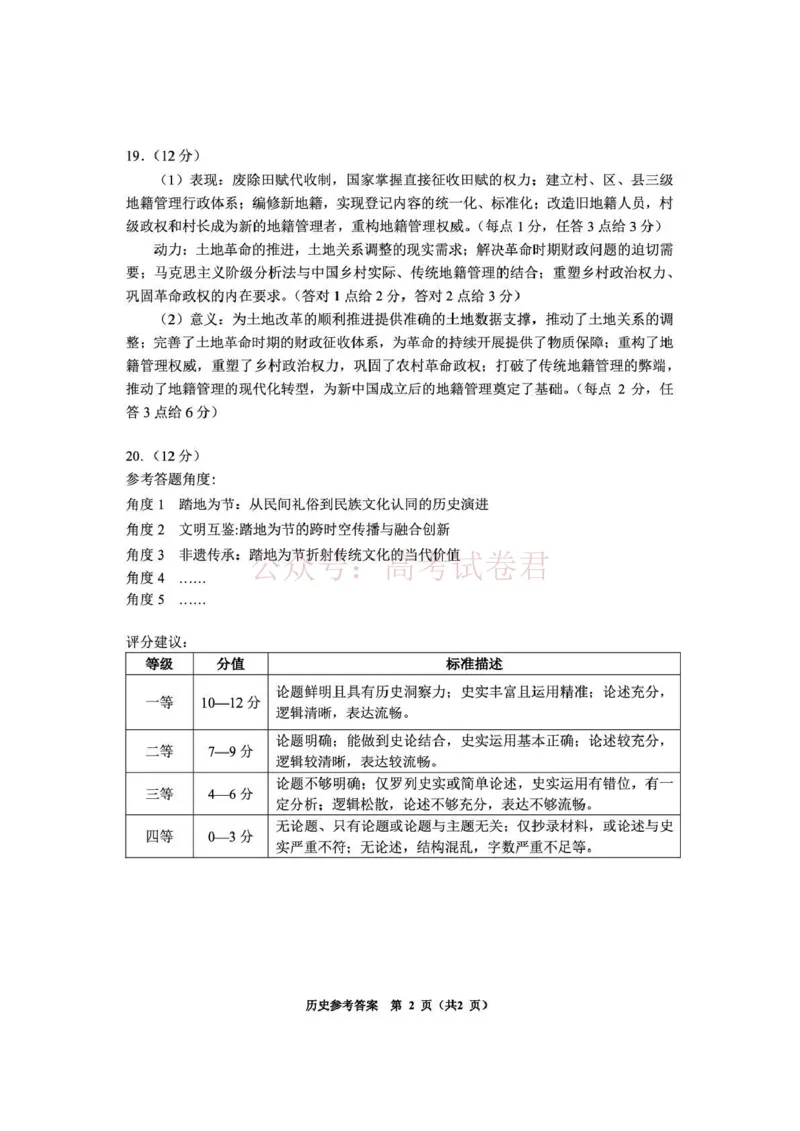 毕节市2026届高三年级高考第二次适应性考试历史答案_副本_2026届贵州省毕节市高三第二次适应性考试全科_08历史_贵州省毕节市高三第二次适应性考试