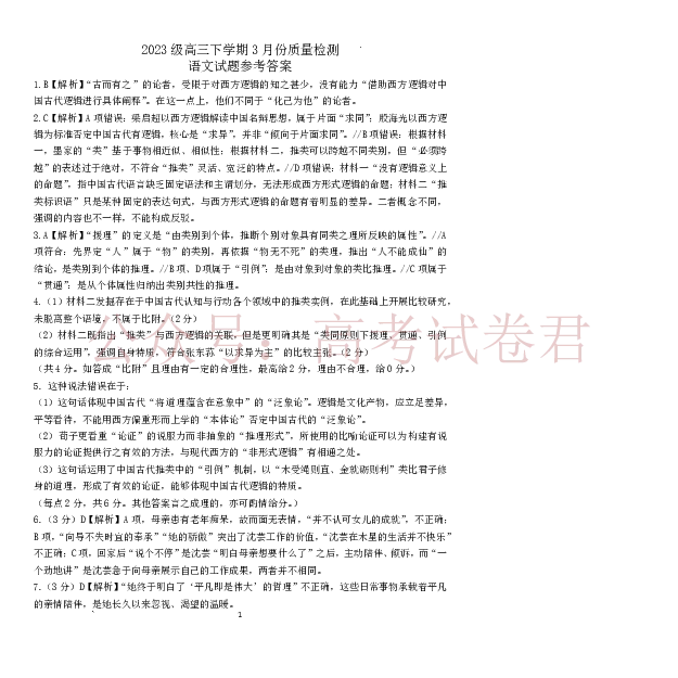 日照市第一中学2025-2026学年高三下学期3月份单元质量检测语文答案_副本_2026届山东省日照市一中高三3月份单元质量检测全科_01语文_山东省日照市一中高三3月份单元质量检测