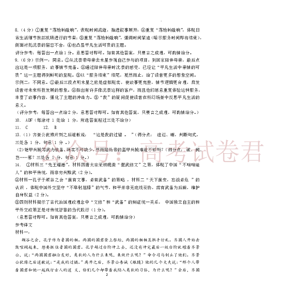 日照市第一中学2025-2026学年高三下学期3月份单元质量检测语文答案_副本_2026届山东省日照市一中高三3月份单元质量检测全科_01语文_山东省日照市一中高三3月份单元质量检测