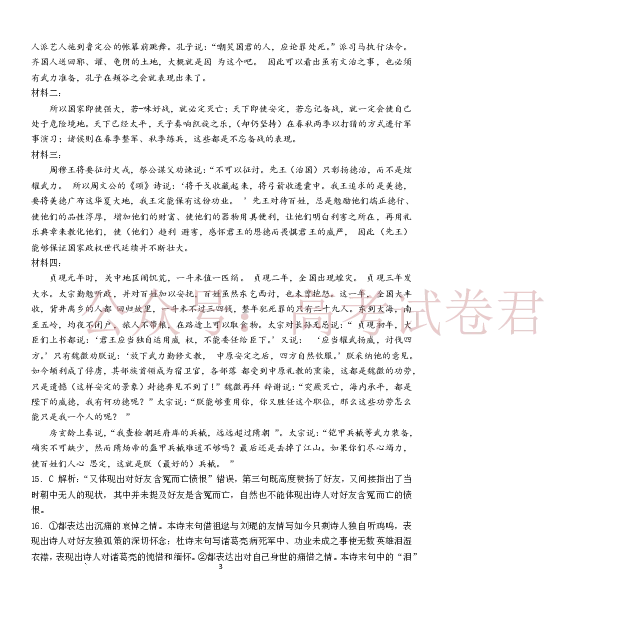 日照市第一中学2025-2026学年高三下学期3月份单元质量检测语文答案_副本_2026届山东省日照市一中高三3月份单元质量检测全科_01语文_山东省日照市一中高三3月份单元质量检测