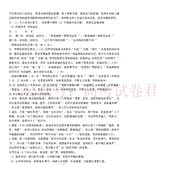 日照市第一中学2025-2026学年高三下学期3月份单元质量检测语文答案_副本_2026届山东省日照市一中高三3月份单元质量检测全科_01语文_山东省日照市一中高三3月份单元质量检测